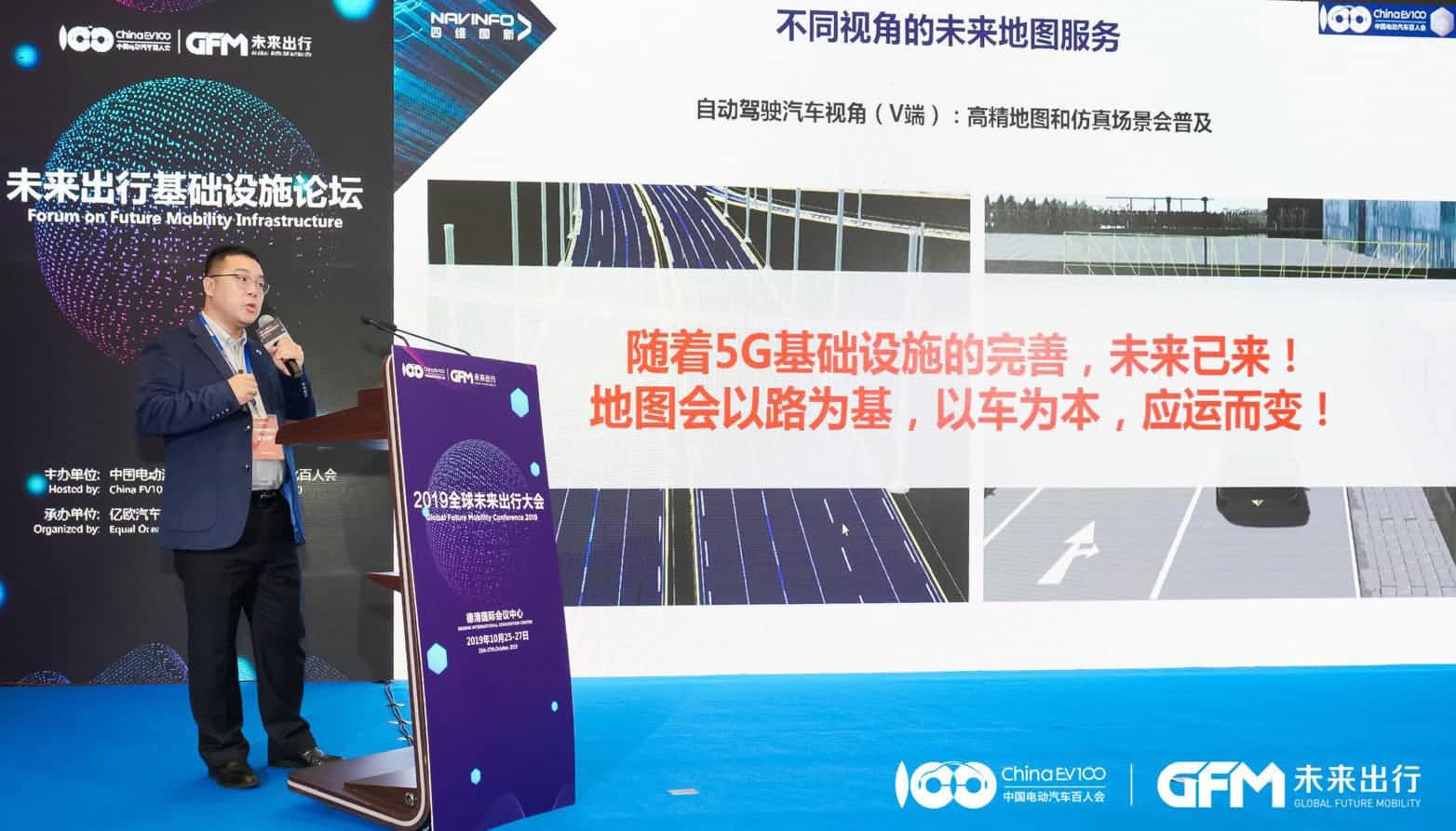 BG大游集团郭磐石：当智能地图结合智慧道路，出行未来将被改写