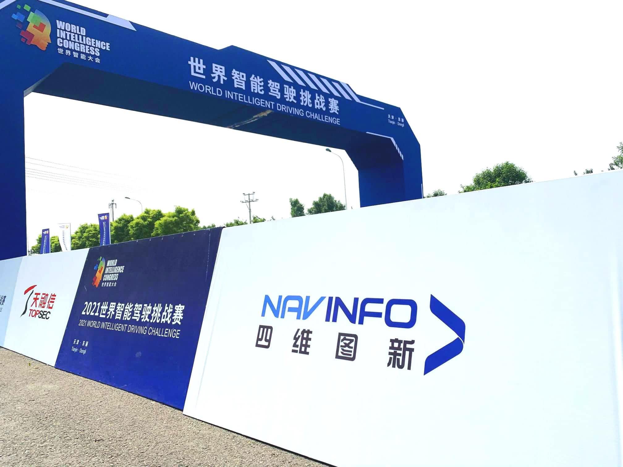 2021世界智能驾驶挑战赛如期举办 BG大游集团高精度地图助力极限挑战