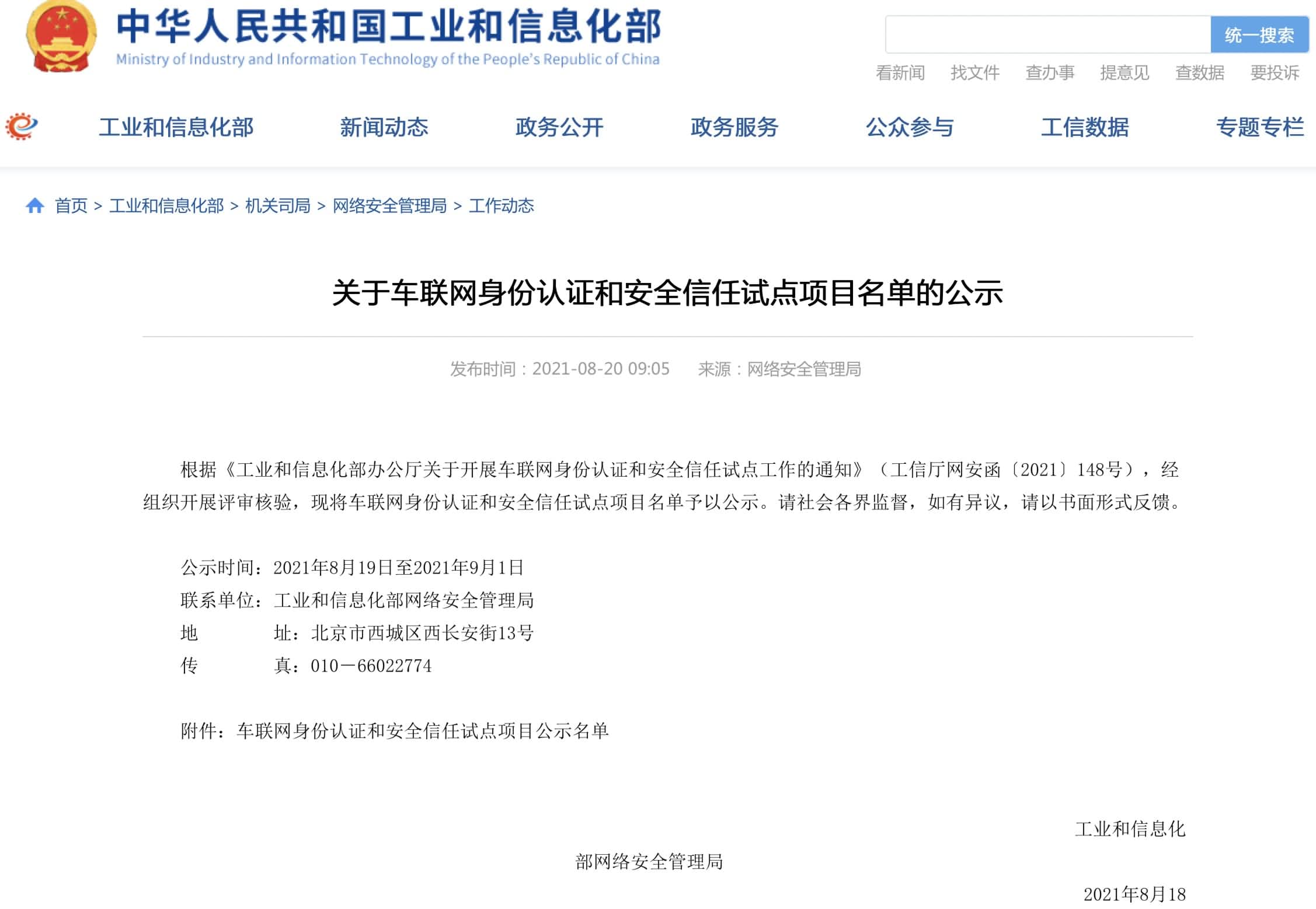 BG大游集团入围工信部相关试点项目名单 牵头攻坚高精度地图安全合规