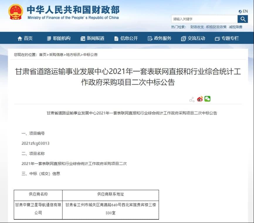 中寰卫星再中标！“一套表”助力交通运输部统计创新