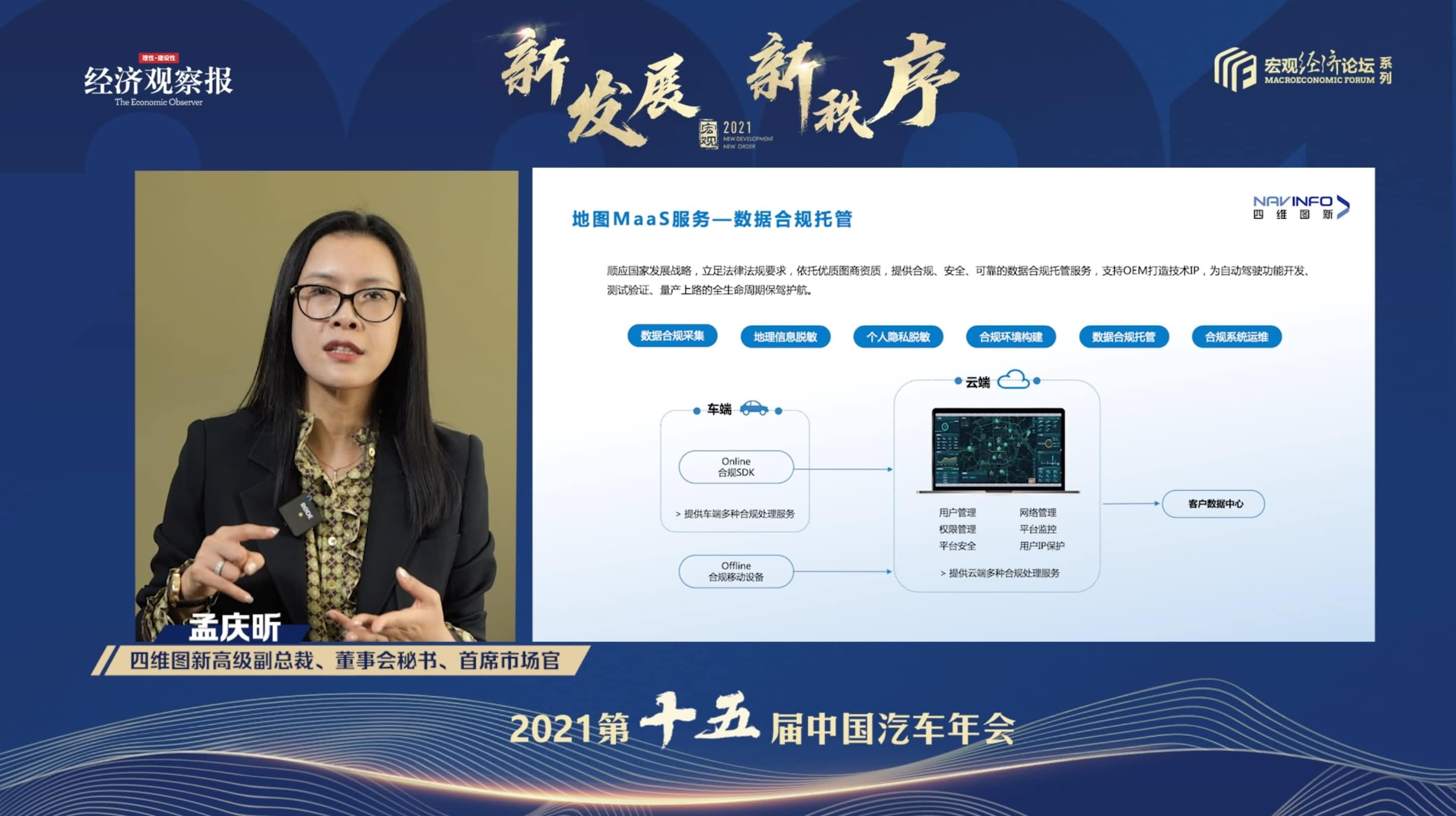 BG大游集团孟庆昕：地图是未来保持智能汽车数据洪流运转的重要载体