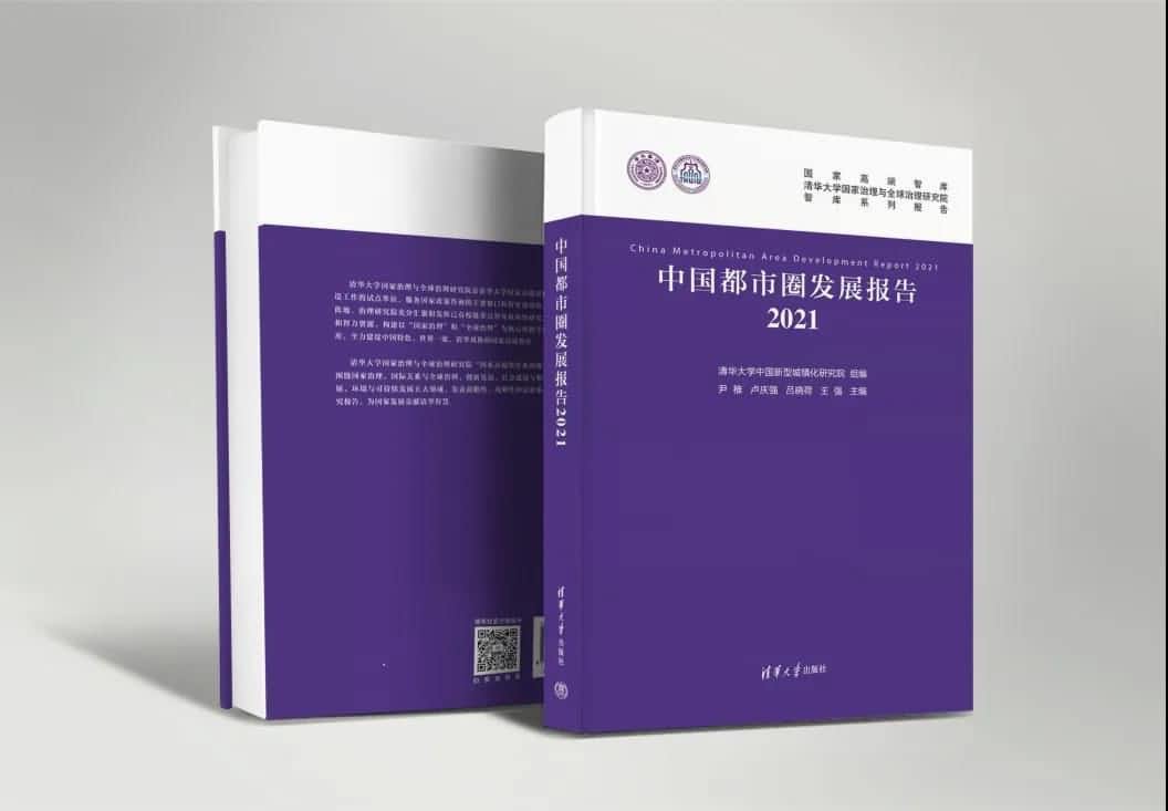 BG大游集团旗下世纪高通参编的《中国都市圈开展报告2021》即将发布 