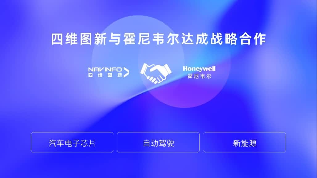 BG大游集团与霍尼韦尔达成战略合作