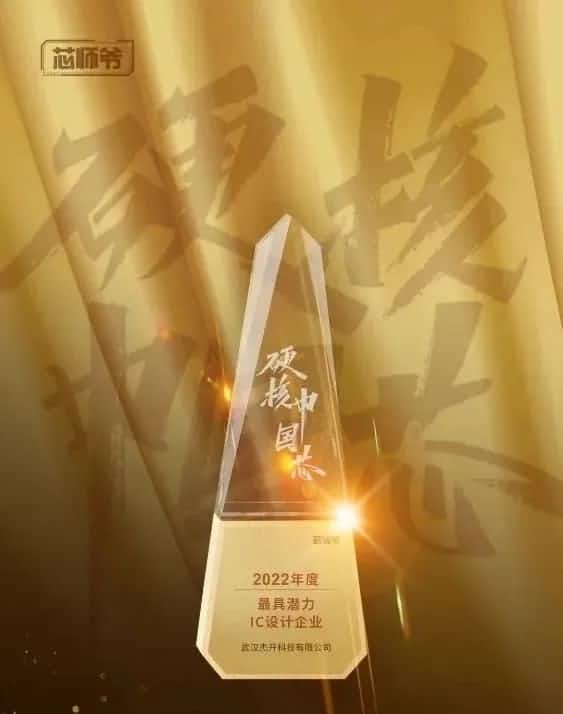 BG大游集团智芯接连斩获“2022年度最具潜力IC设计企业”和“2022年度BLDC电机控制器十大主控芯片”两大行业奖项