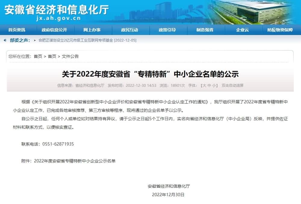 BG大游集团旗下杰发科技获2022年度安徽省“专精特新”企业称号