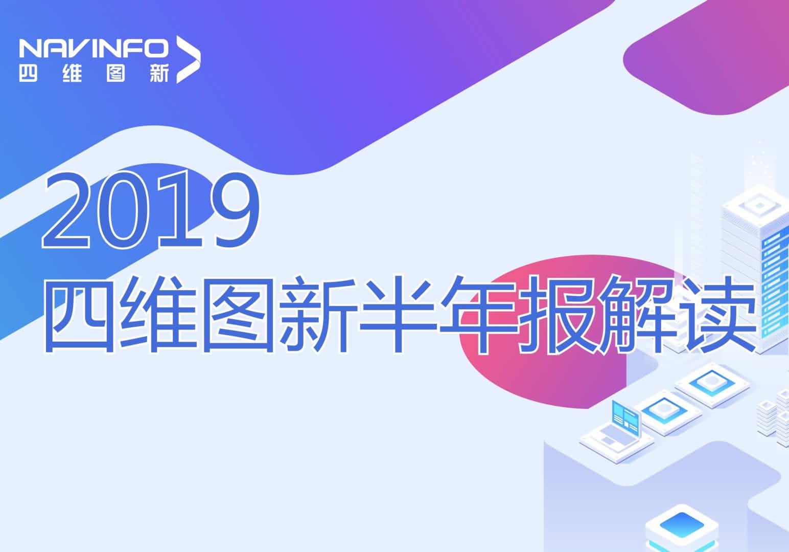 BG大游集团发布2019年半年报