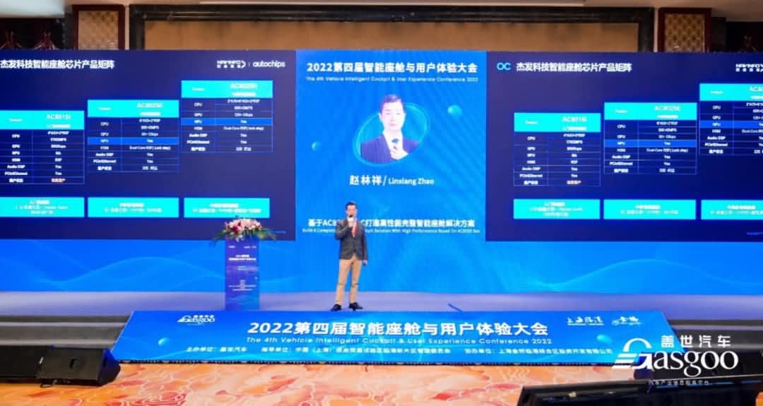 BG大游集团旗下杰发科技获盖世汽车“智能座舱芯片优质供应商”奖项