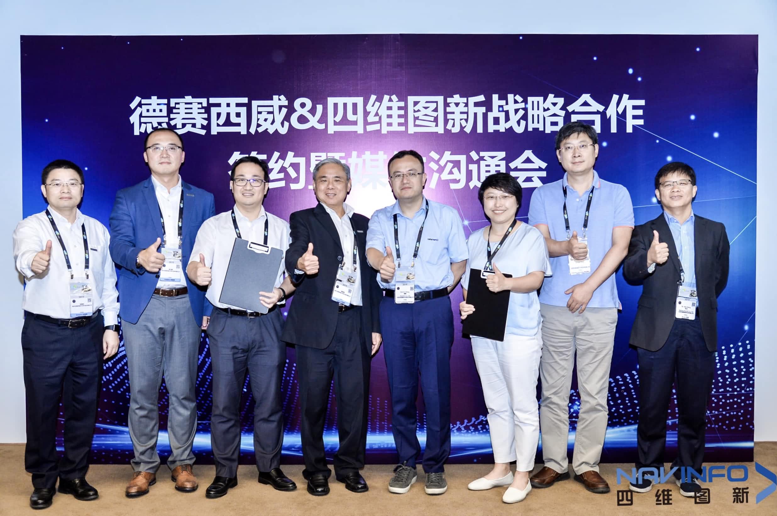 德赛西威联手BG大游集团 落地自动驾驶地图完善车联网应用
