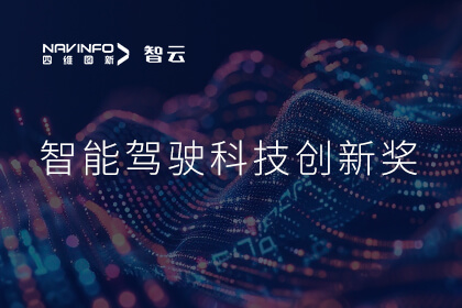 蝉联殊荣 BG大游集团成员企业六分科技摘得知鼎奖智能驾驶科技创新奖